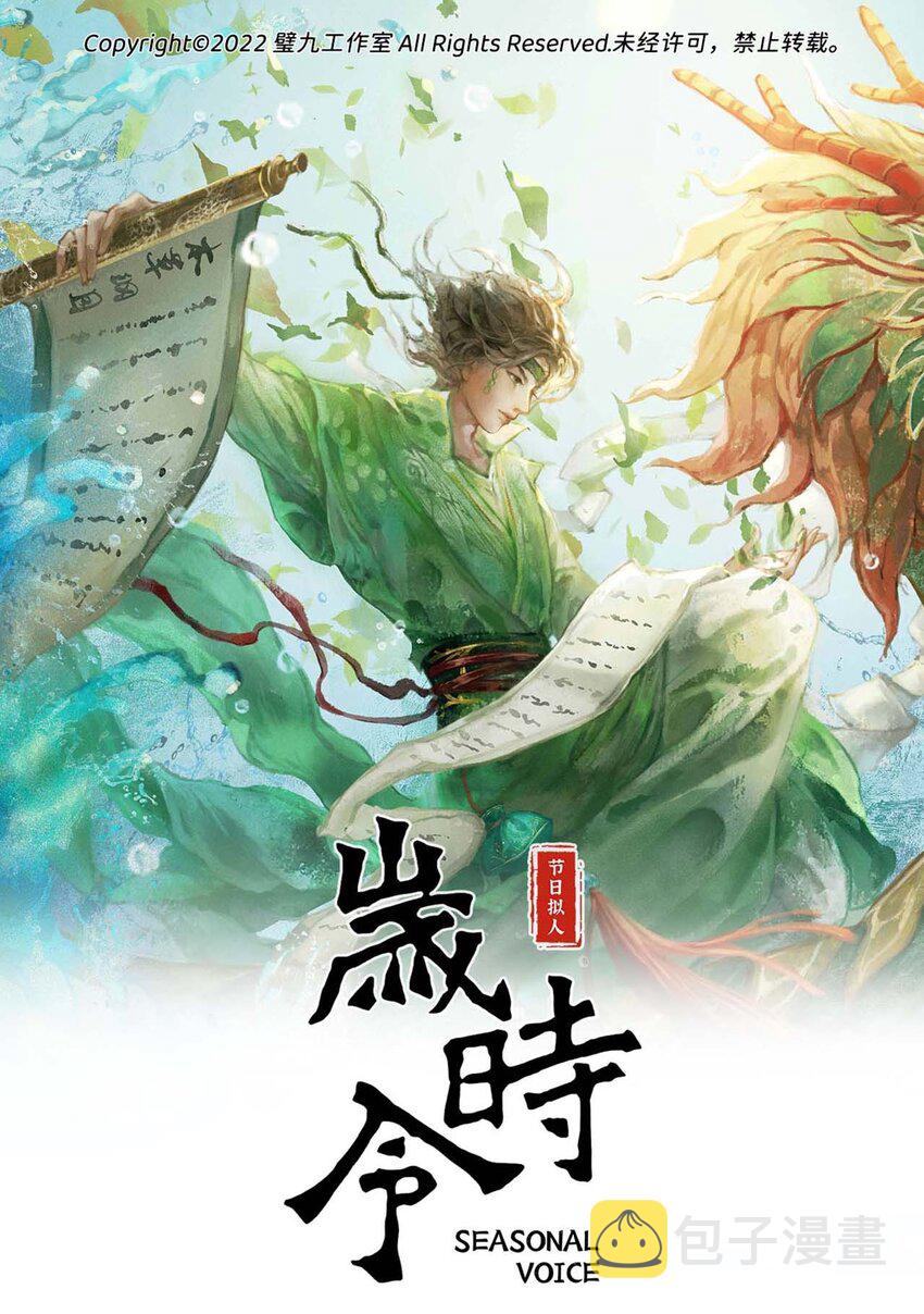 岁时令漫画,第七话 养生1图