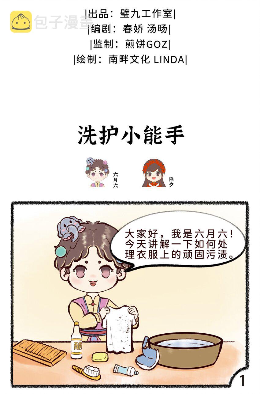 岁时令漫画,第十一话 洗护小能手2图