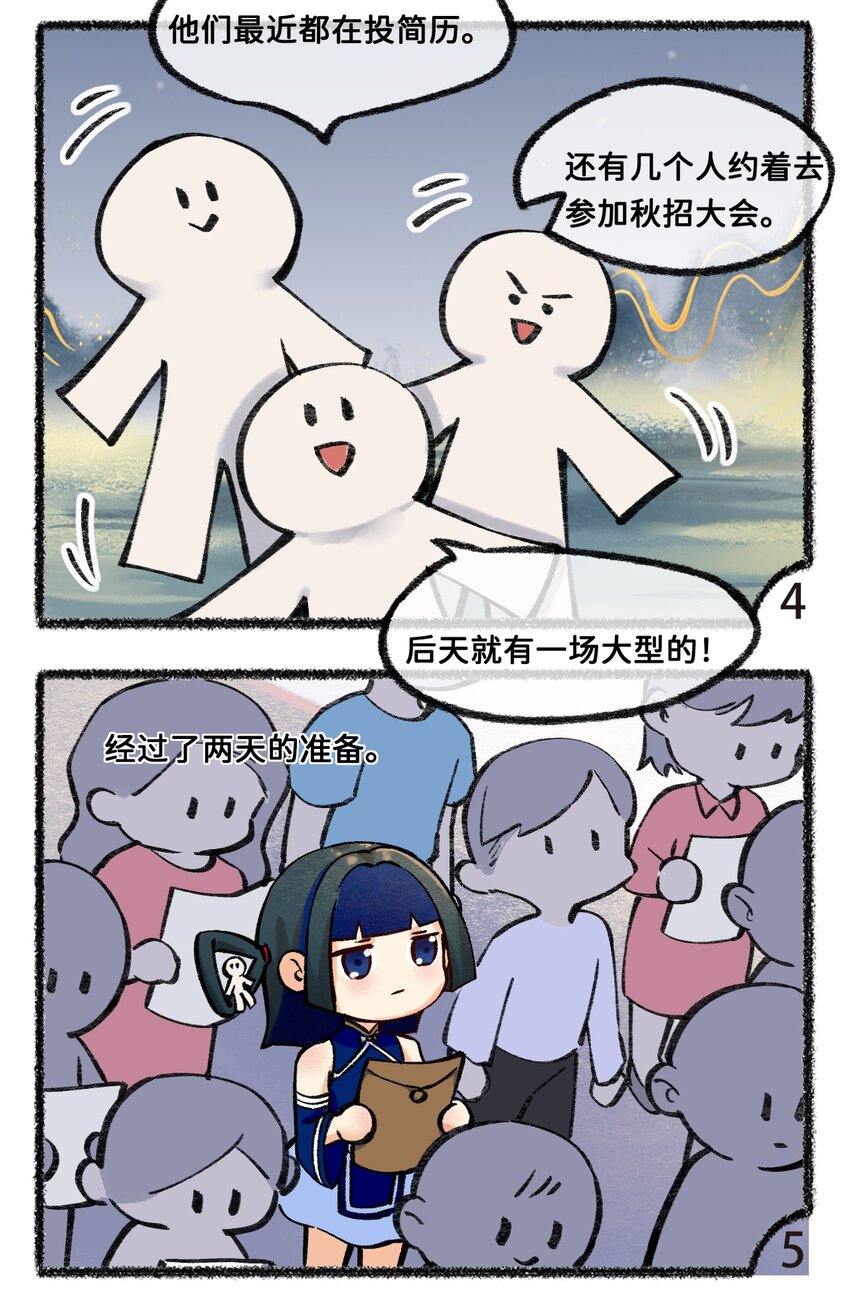 岁时令漫画,三十四话 秋招2图