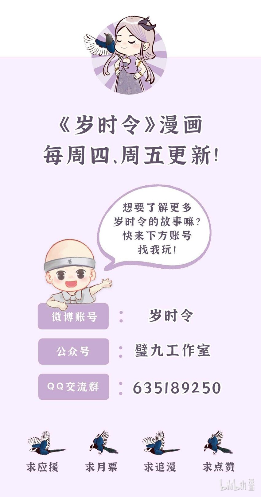 岁时令漫画,二十五话 防疫意识到位1图