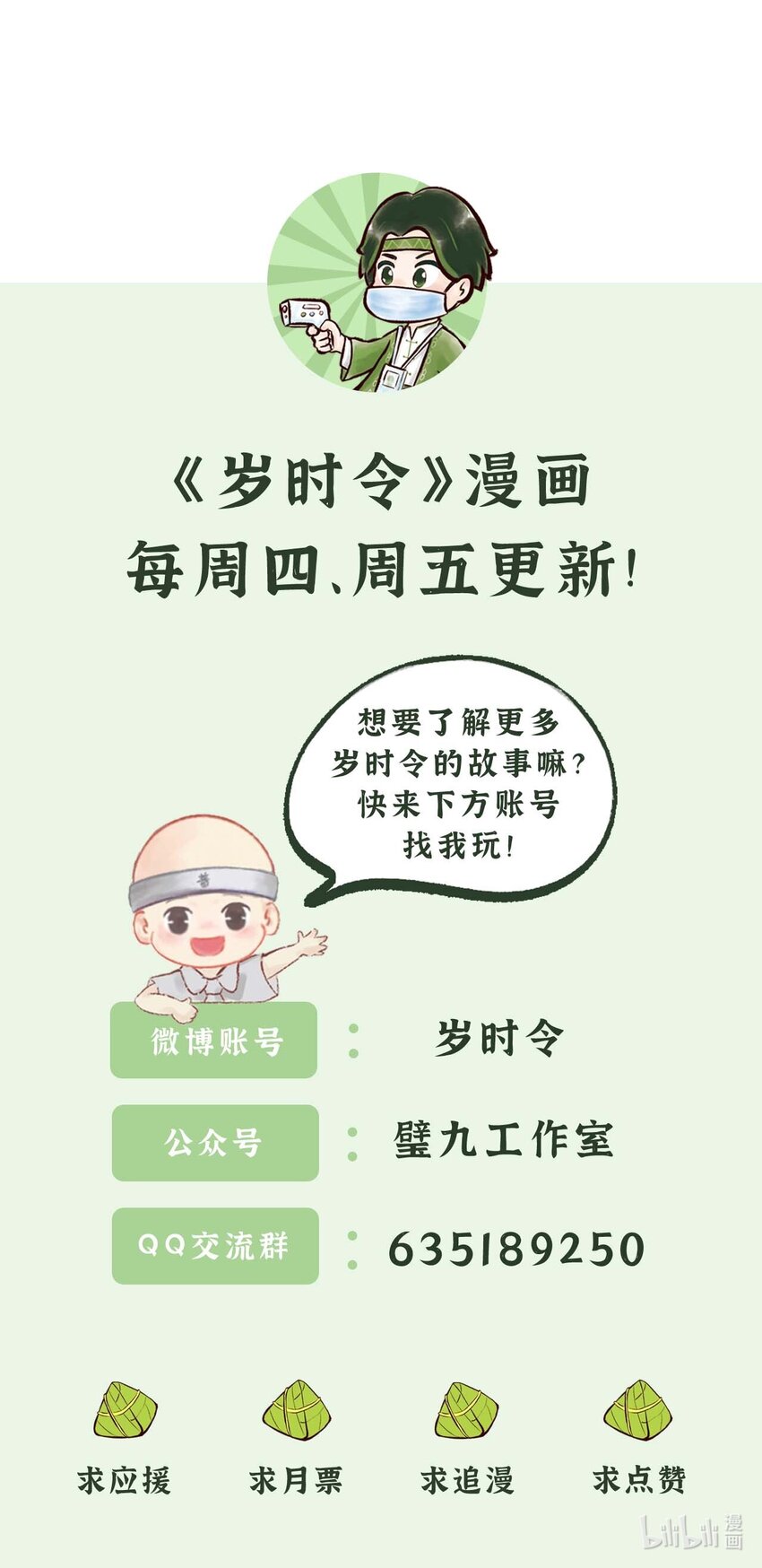 岁时令漫画,第十话 逢考必过符2图