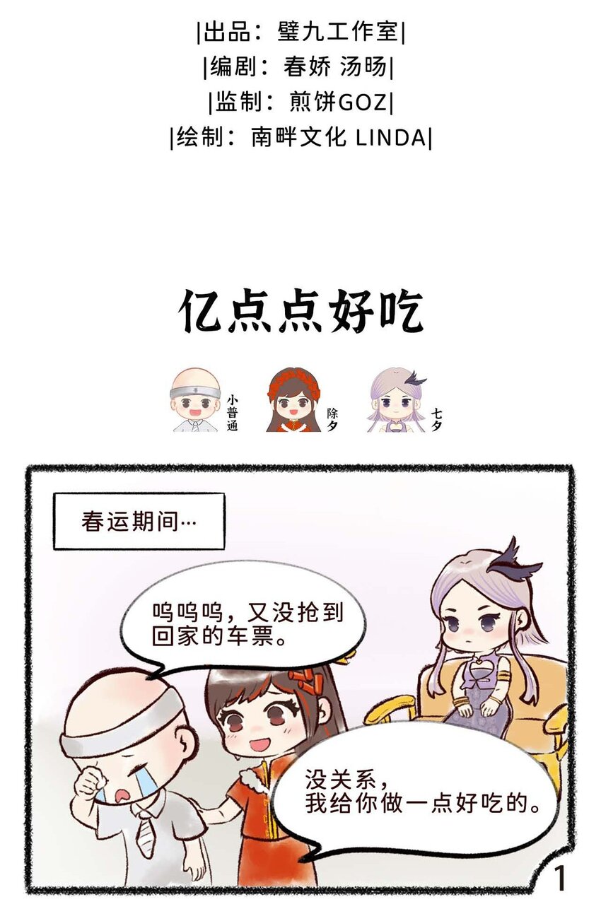 岁时令漫画,二十六话 亿点点好吃的2图