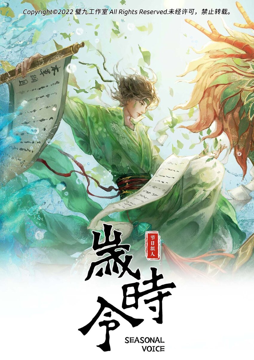 岁时令漫画,第八话 盲盒糉子1图