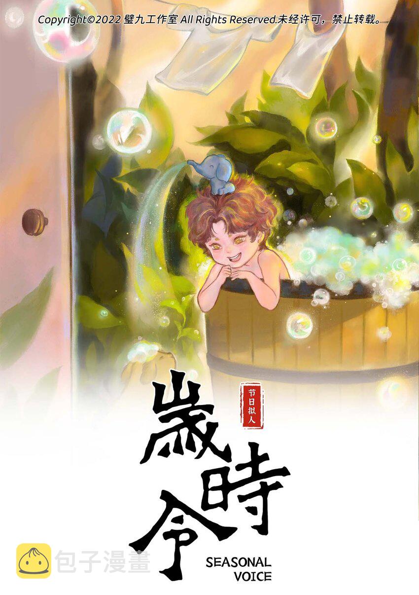 岁时令漫画,第十三话 水，龙，头1图