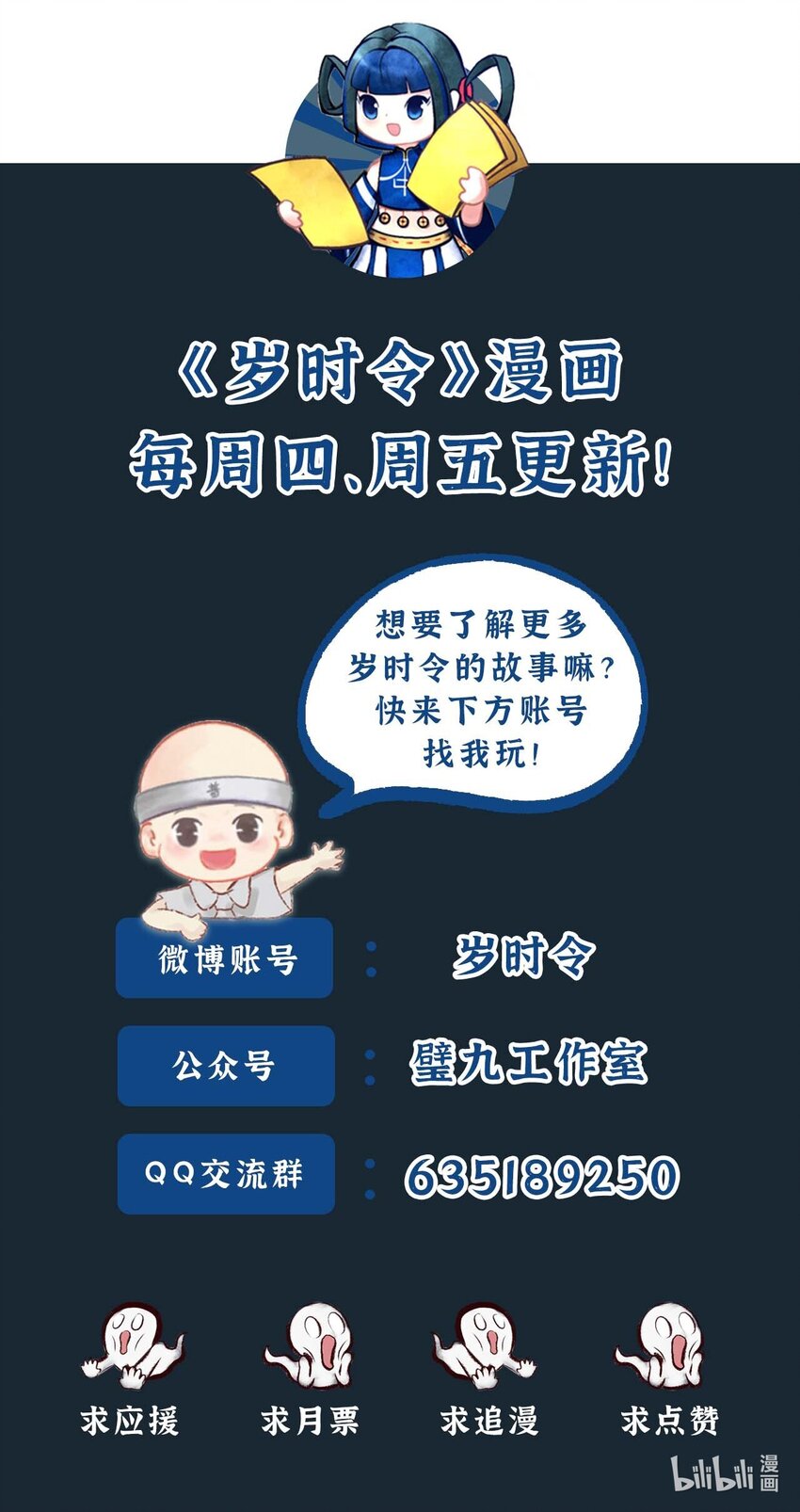 岁时令漫画,三十四话 秋招1图