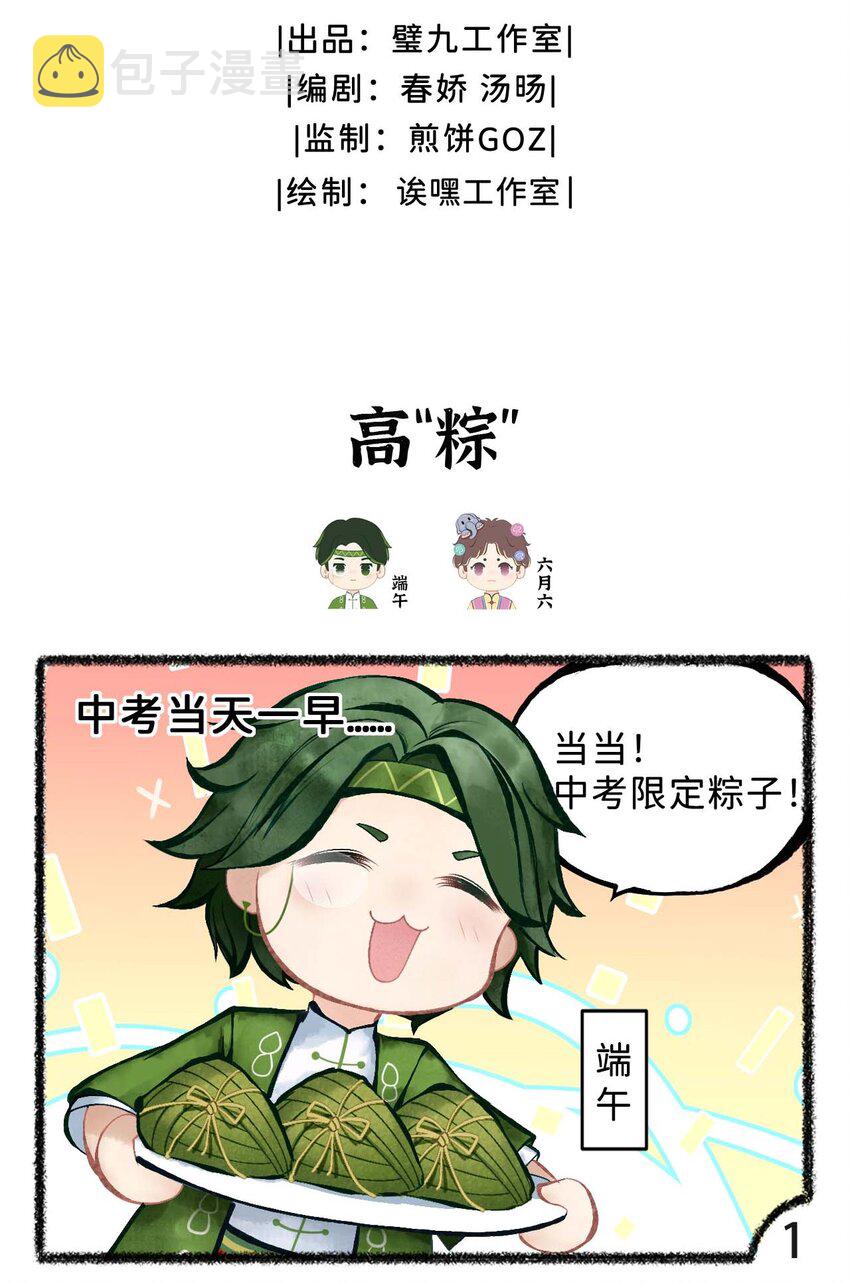 岁时有昭小说介绍漫画,第九话 高“糉”2图