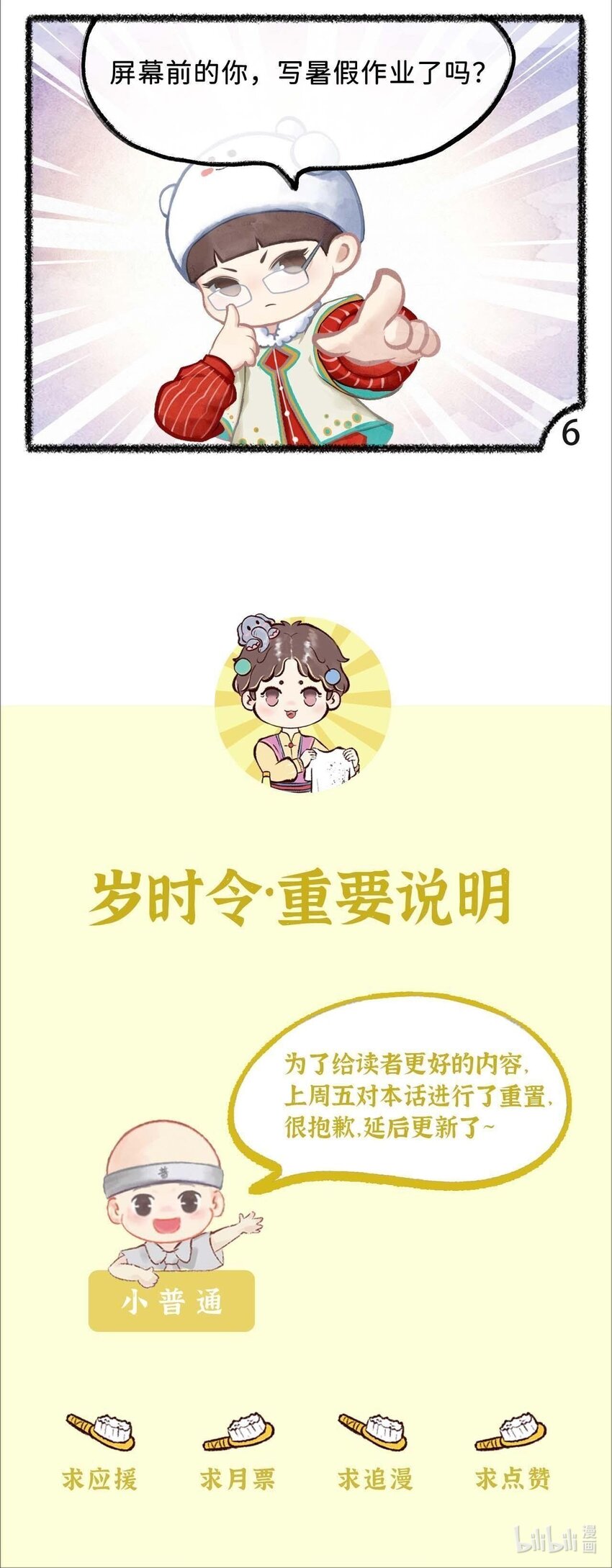 岁时令漫画,第十九话 猫奴1图