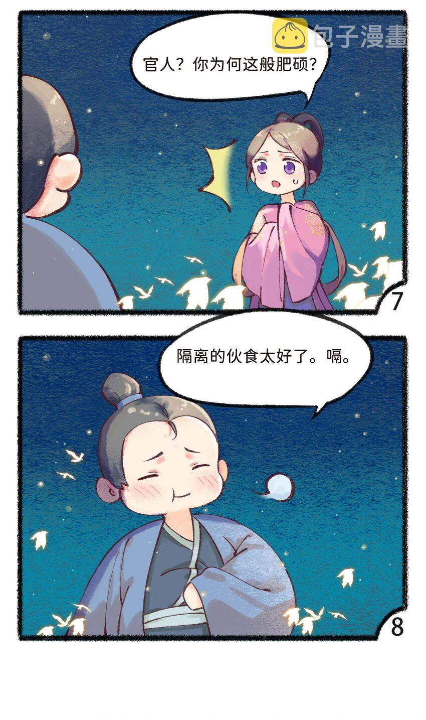 岁时令漫画,二十七话 後疫情时代下的爱情1图