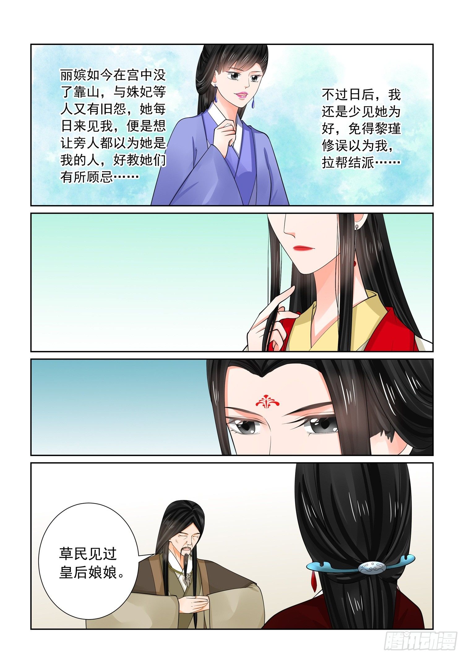 重生之慕甄大结局漫画,第七十章中 探听2图