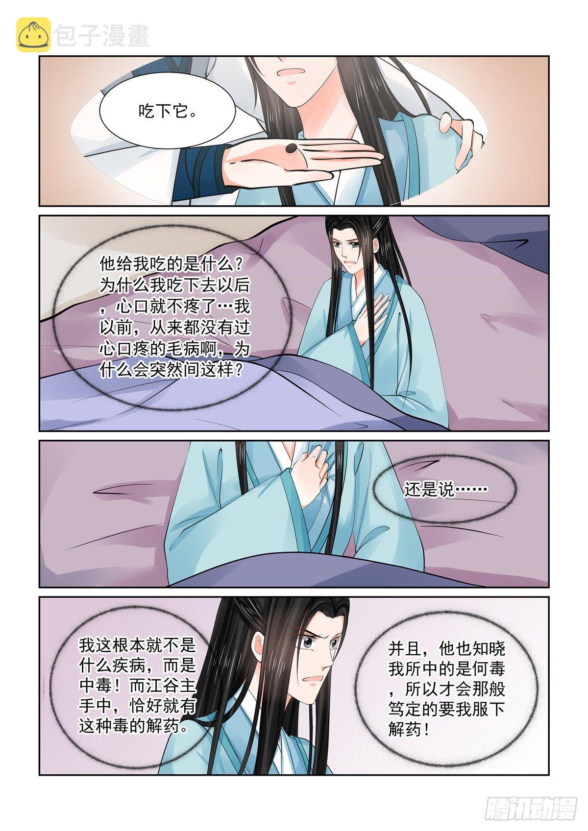 重生之慕甄小说结局漫画,第八十五章中 中毒2图