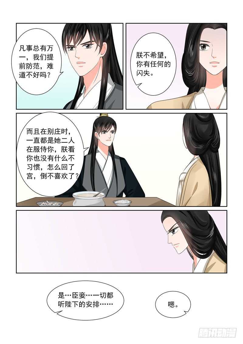 重生之慕甄（全彩版）漫画,第四十五章下 换婢1图