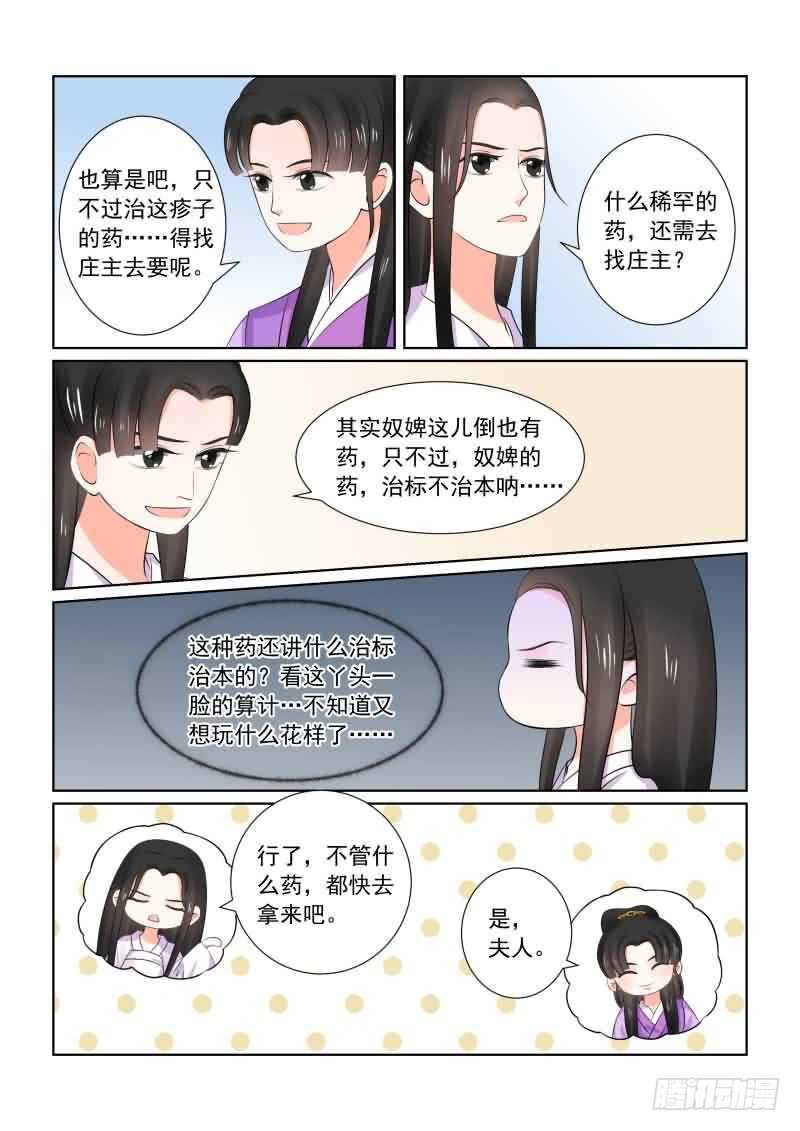 重生之慕甄第二季 动漫漫画,第三十三章下 出行1图