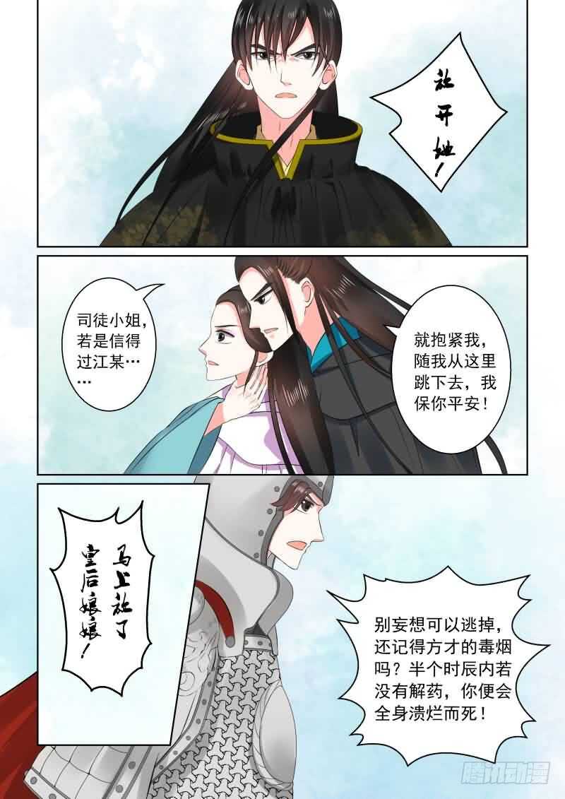 重生之慕甄2漫画,第二十九章中 围剿2图