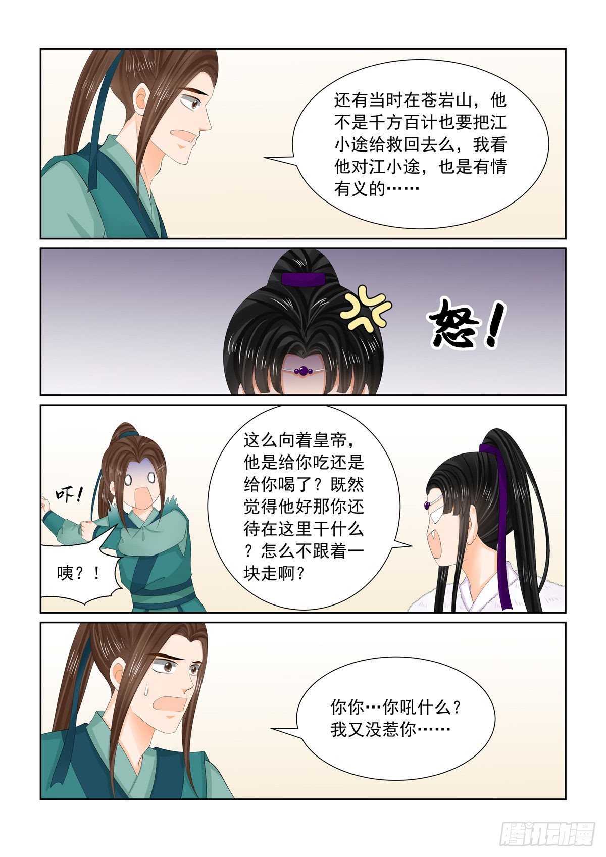 重生之慕甄2漫画,第一百零八话 上 墨城2图