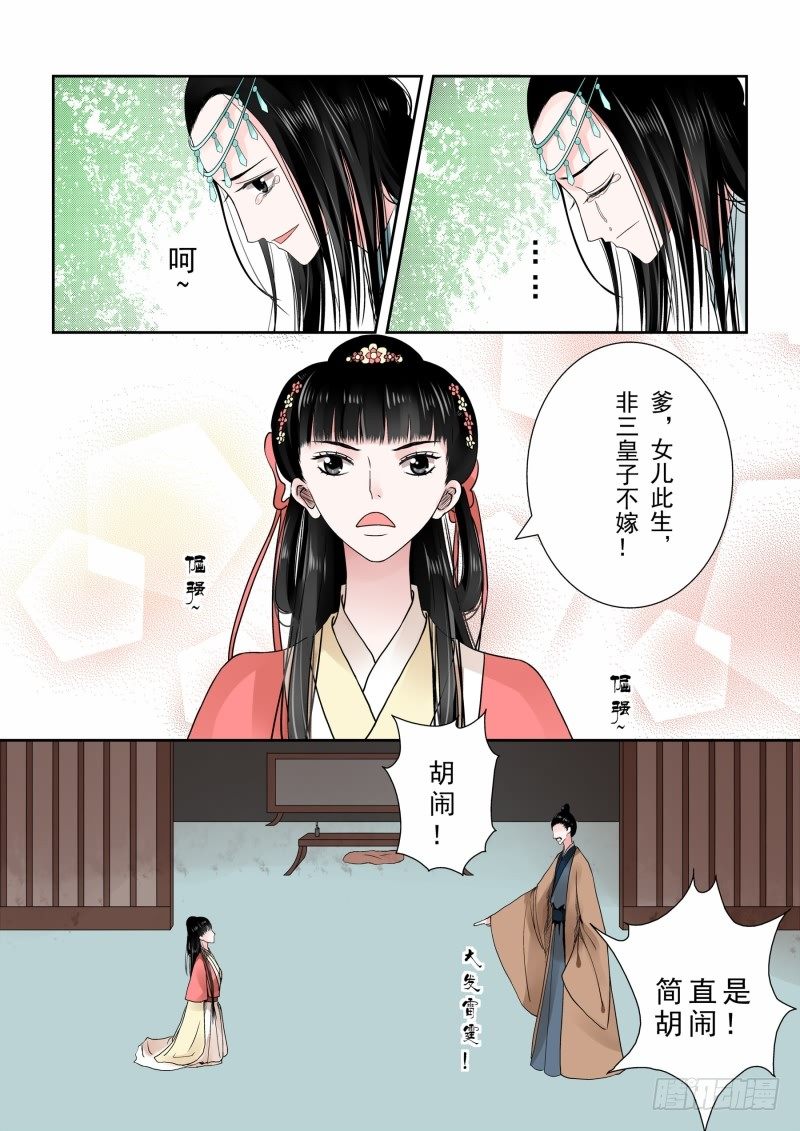 重生之慕甄2漫画,第六章 桃花酥下1图