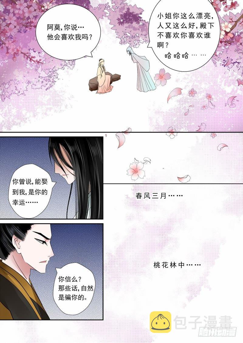 重生之慕甄2漫画,第六章 桃花酥下2图