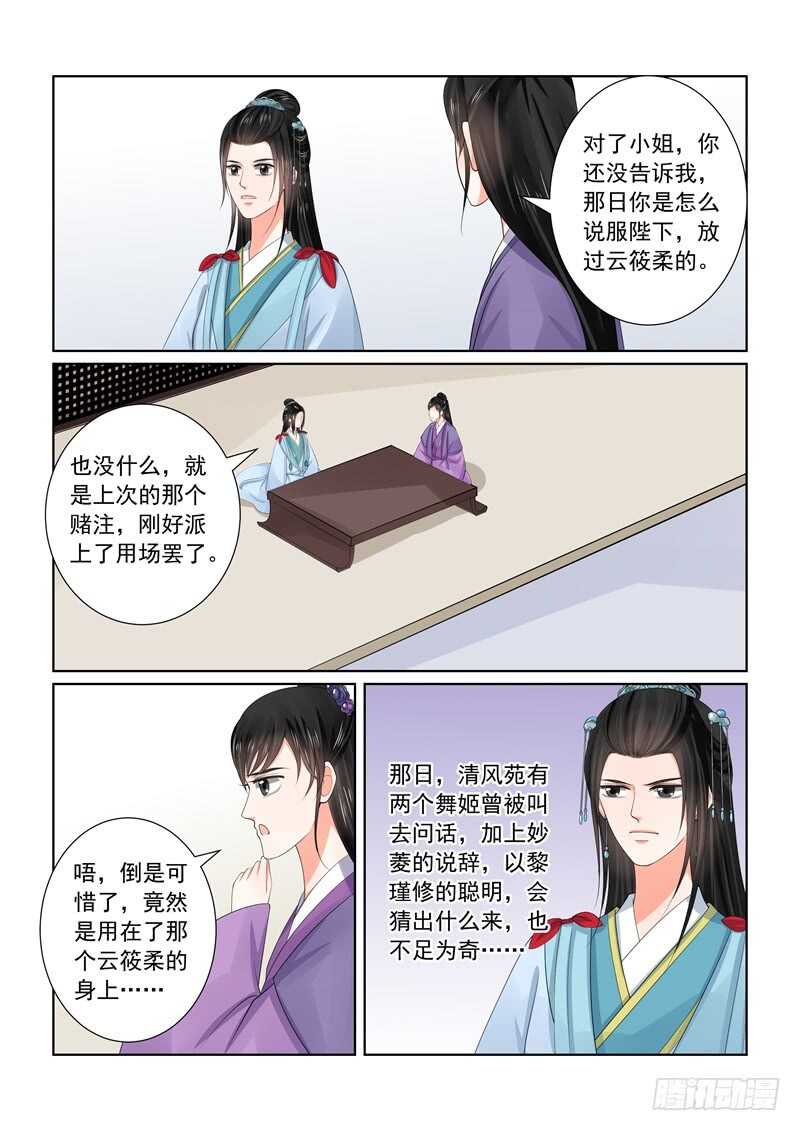 重生之慕甄第6季大结局漫画,第五十六章下 恩情2图