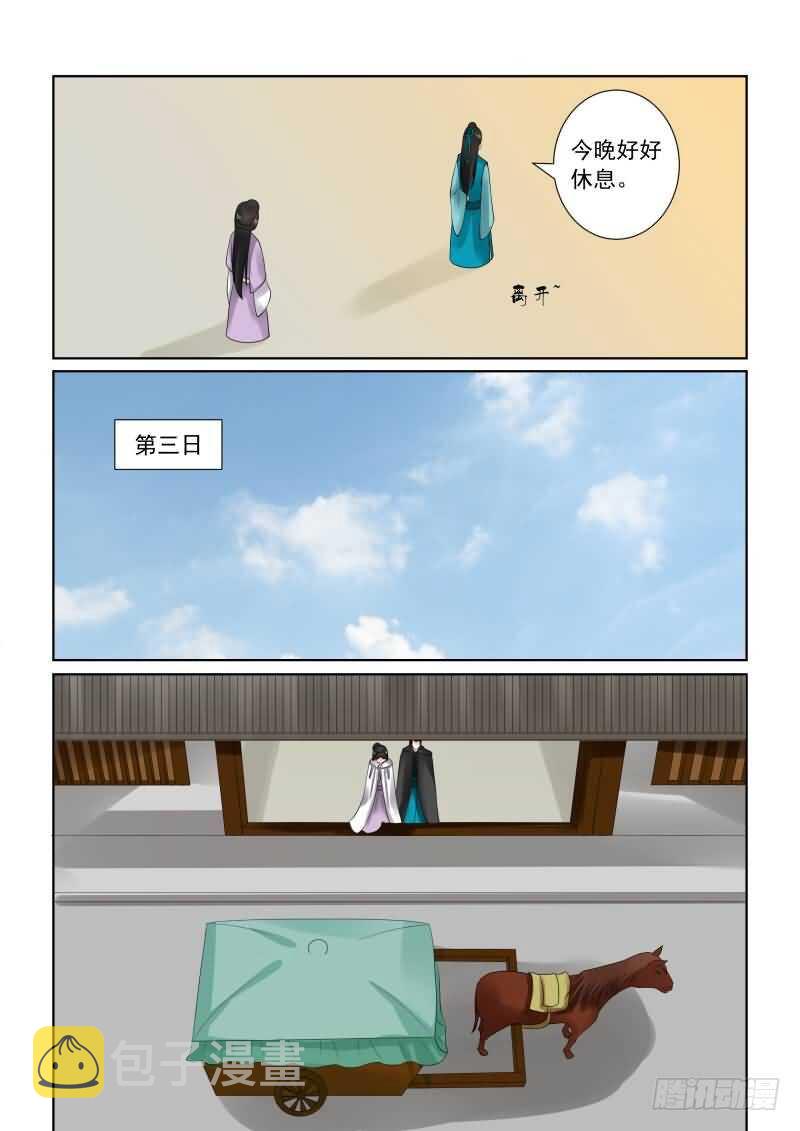 重生之慕甄第6季大结局全部漫画,第二十八章上 出城2图