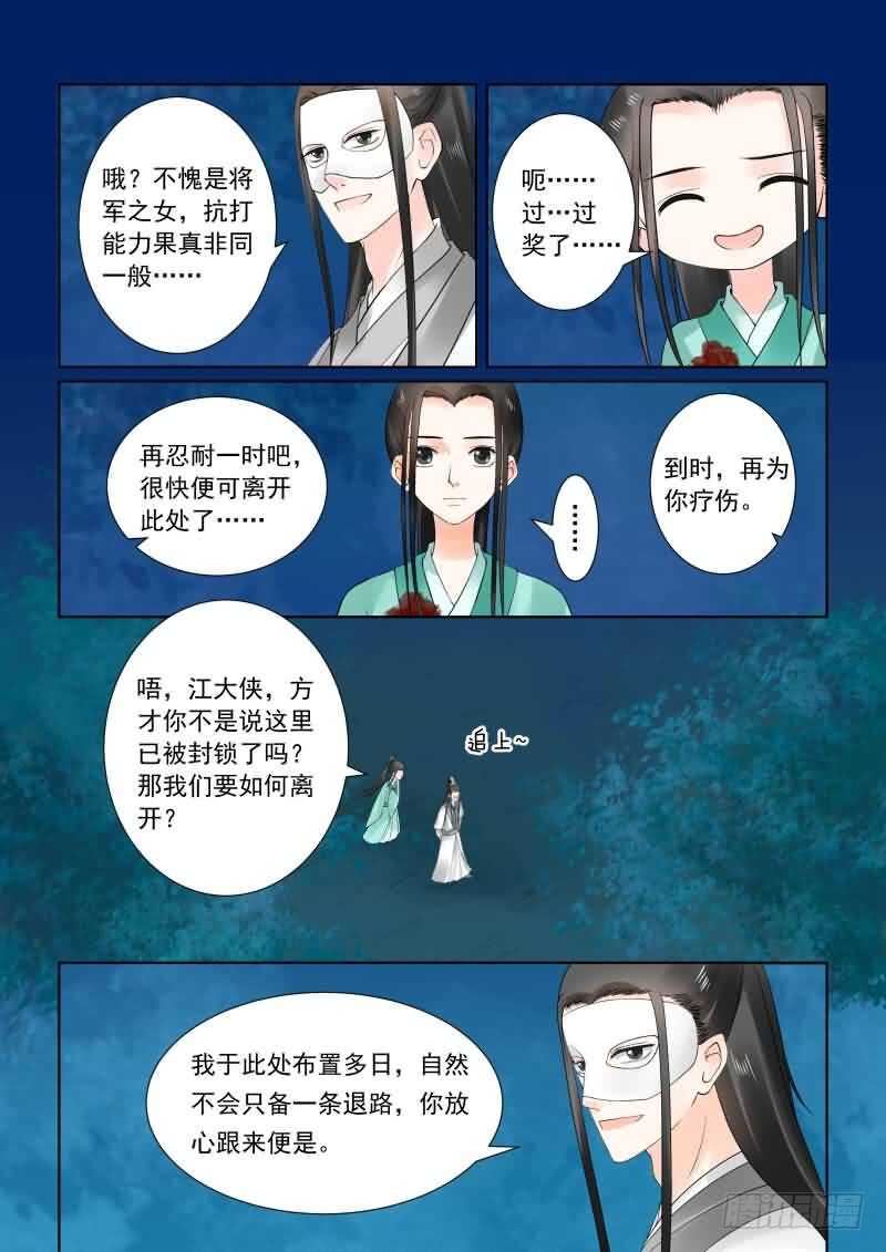 重生之慕甄小说结局漫画,第二十四章下 一时糊涂1图