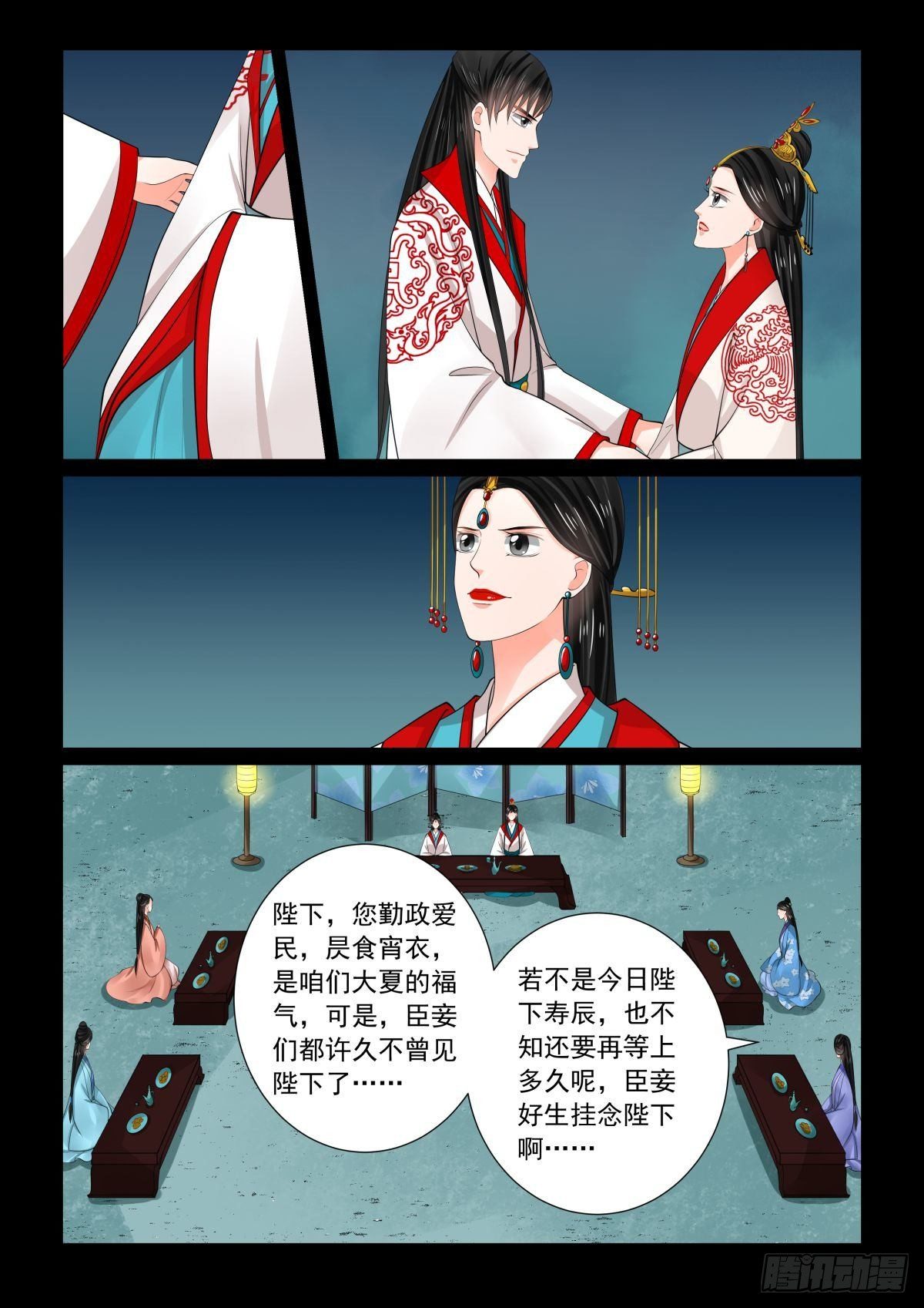 重生之慕甄大结局漫画,第七十七章上 生辰宴2图