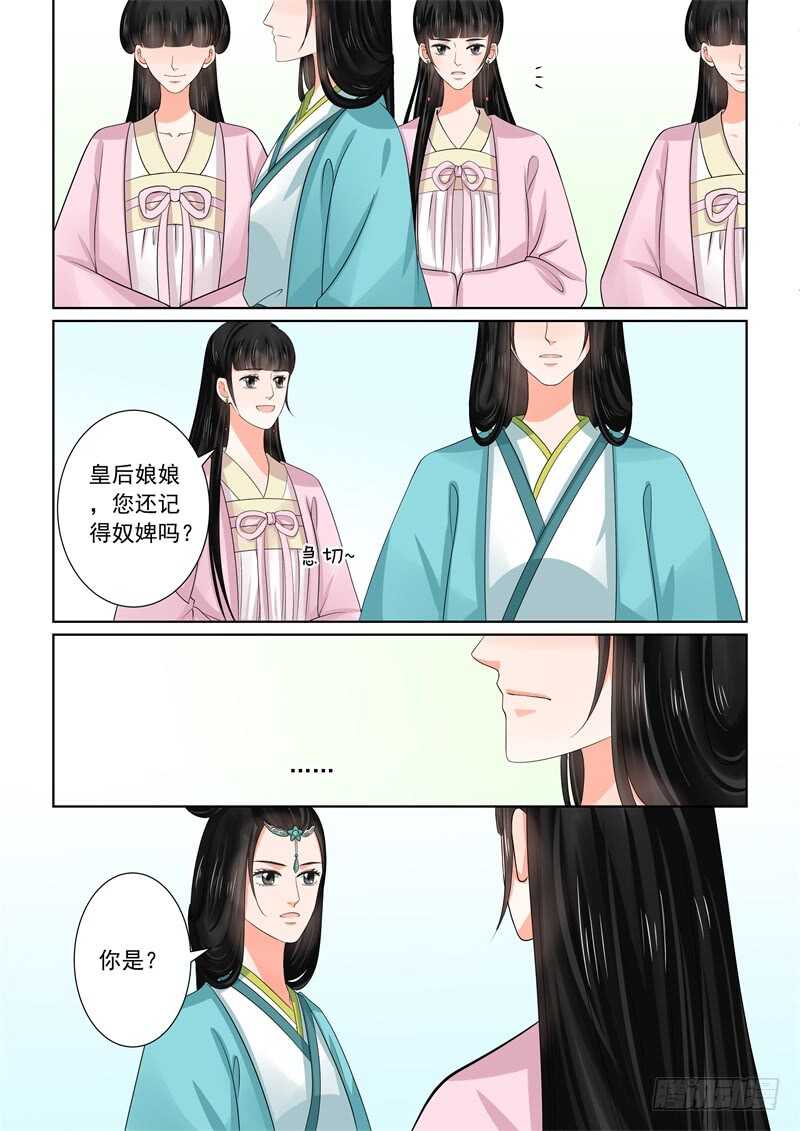 重生之慕甄txt漫画,第四十四章下 心乱1图