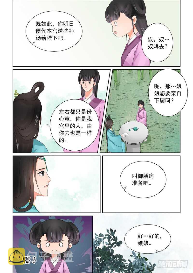 重生之慕甄2漫画,第四十三章下 回宫1图