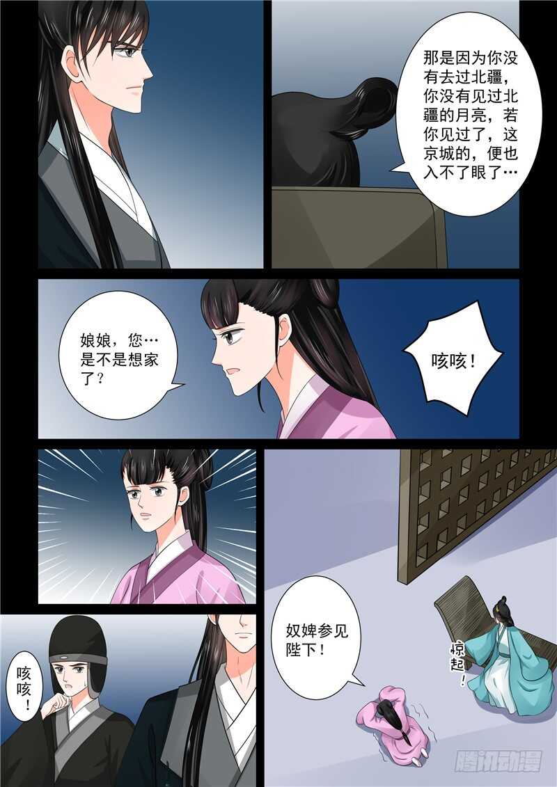 重生之慕甄大结局漫画,第四十五章上 换婢1图