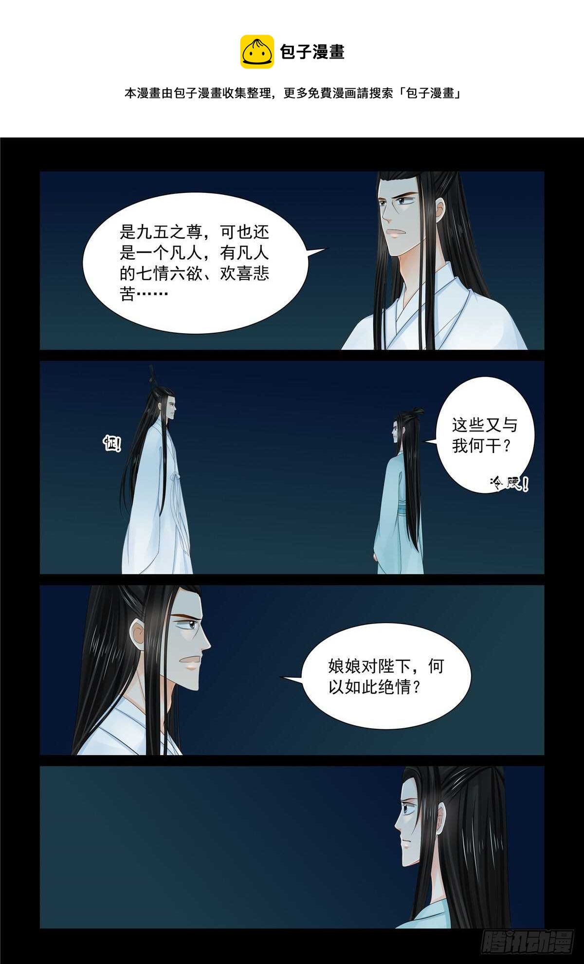 重生之慕甄txt漫画,第九十章 中 错过1图