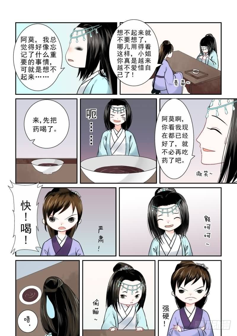 重生之慕甄（全彩版）漫画,第八章 撞邪2图