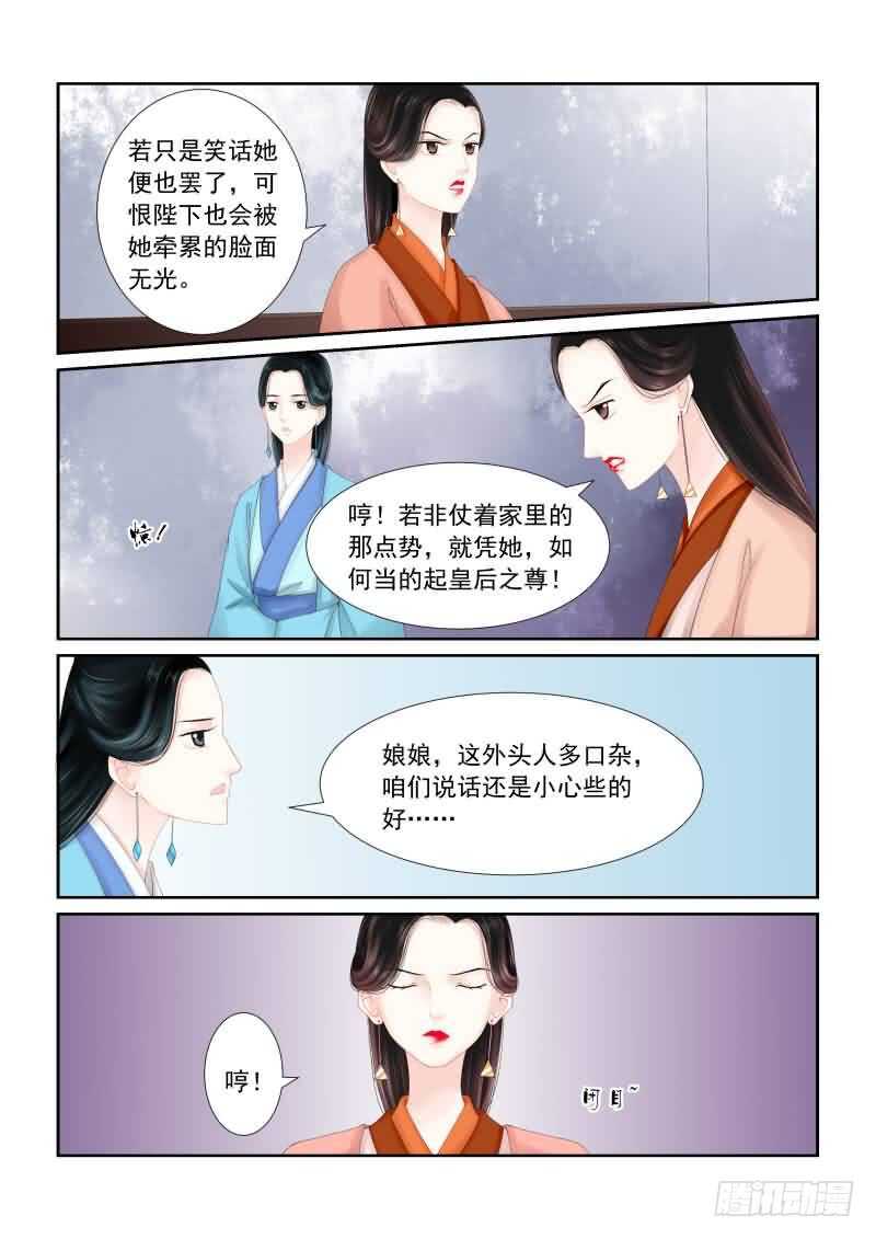 重生之慕甄小说版漫画,第十七章 伏击 下1图