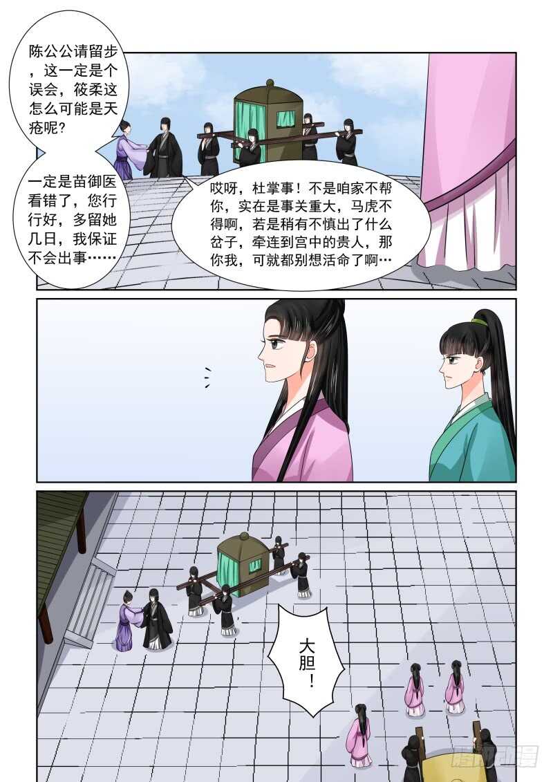 重生之慕甄txt下载漫画,第四十七章中 出手2图