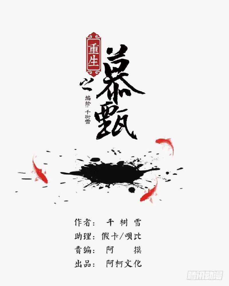 重生之慕甄（全彩版）漫画,第四十章上 代价1图