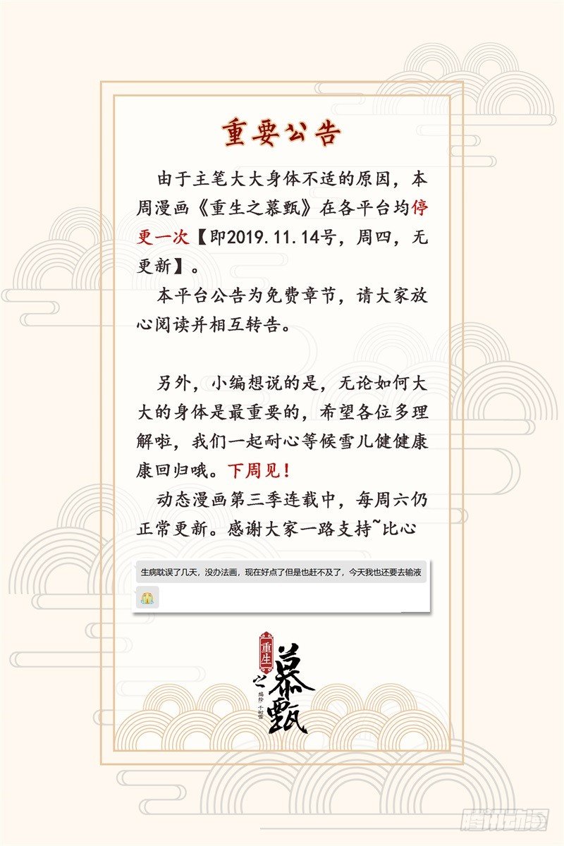 重生之慕甄结局漫画,停更一次1图