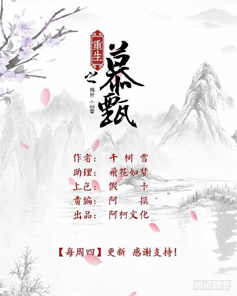 重生之慕甄2漫画,第四十四章上 心乱(周四更新)1图