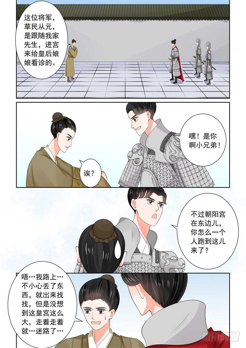 重生之慕甄吻戏漫画,第五十六章下 恩情1图