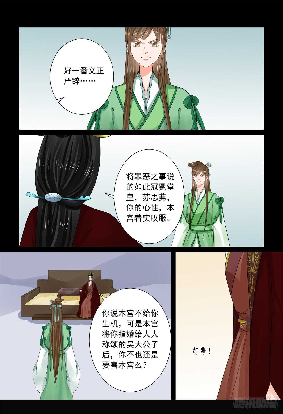 重生之慕甄（全彩版）漫画,第六十七章中 恶果2图