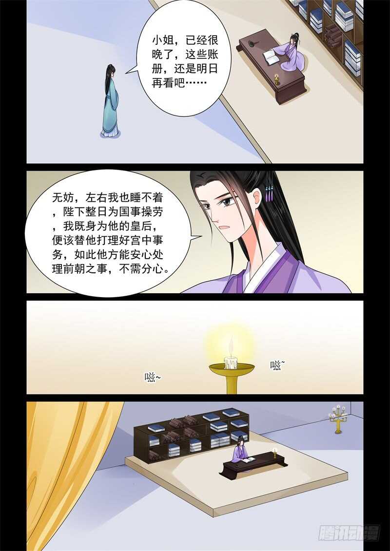 重生之慕甄第一季全部漫画,第六十一章中 前尘三2图