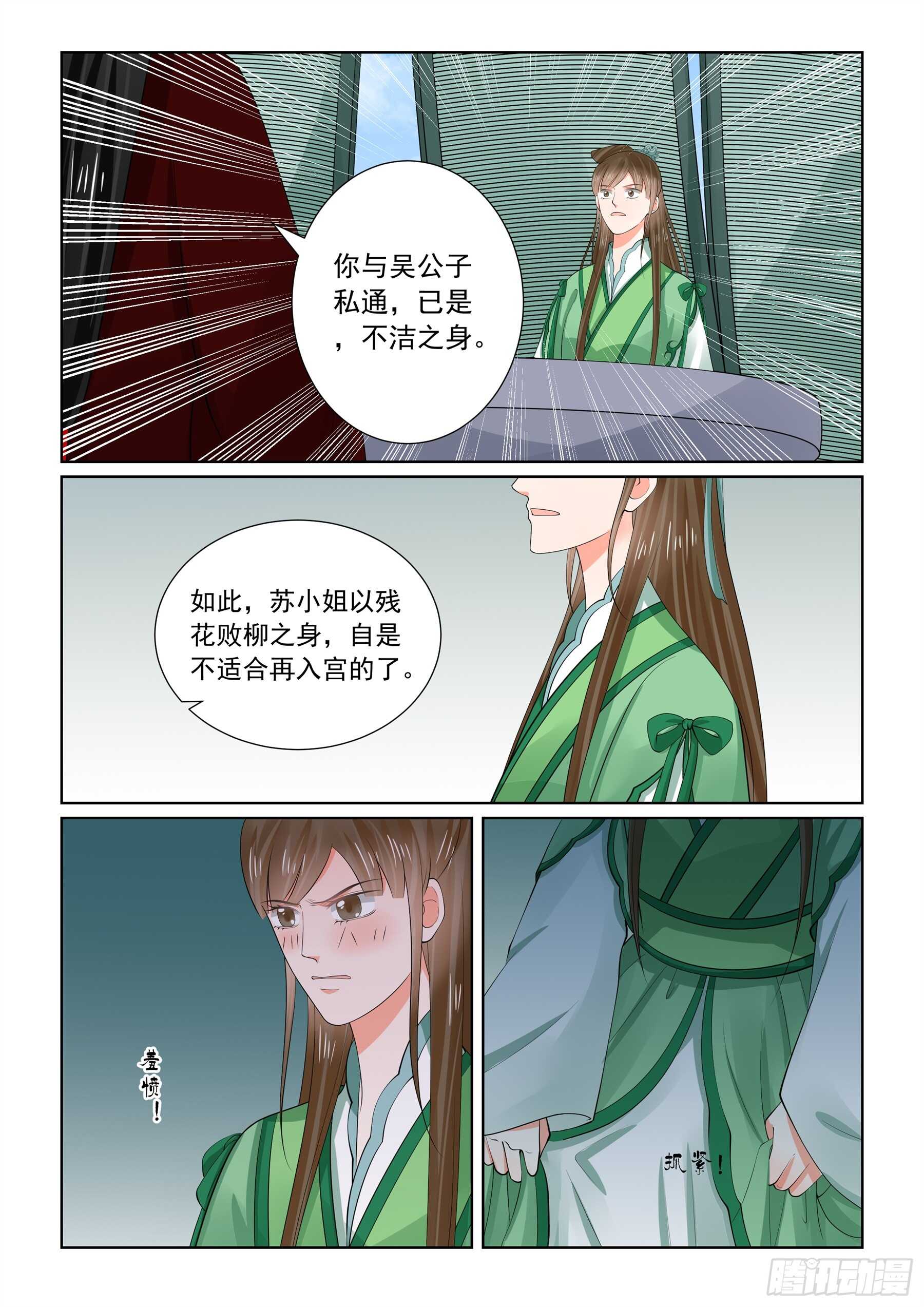 重生之慕甄（全彩版）漫画,第六十五章下 威迫1图