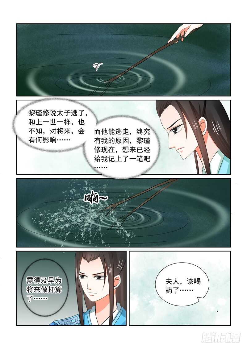 重生之慕甄txt漫画,第三十二章上 撞破1图