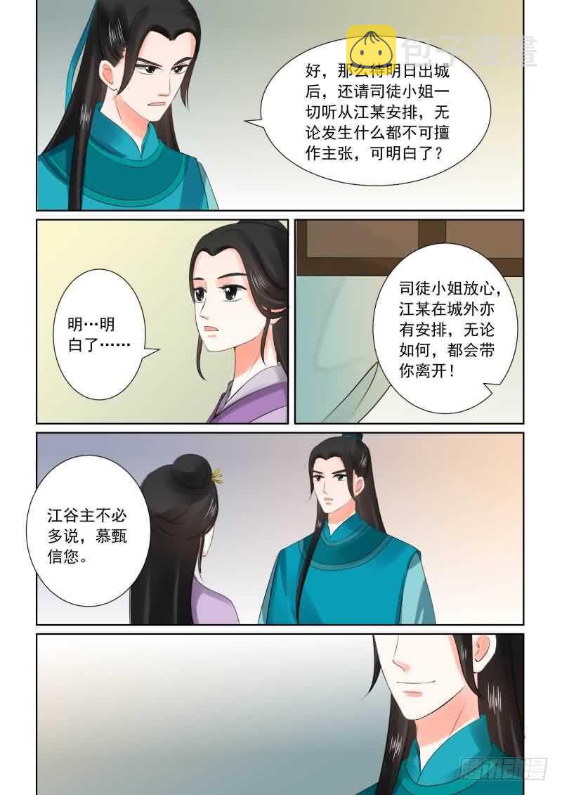 重生之慕甄第6季大结局全部漫画,第二十八章上 出城1图