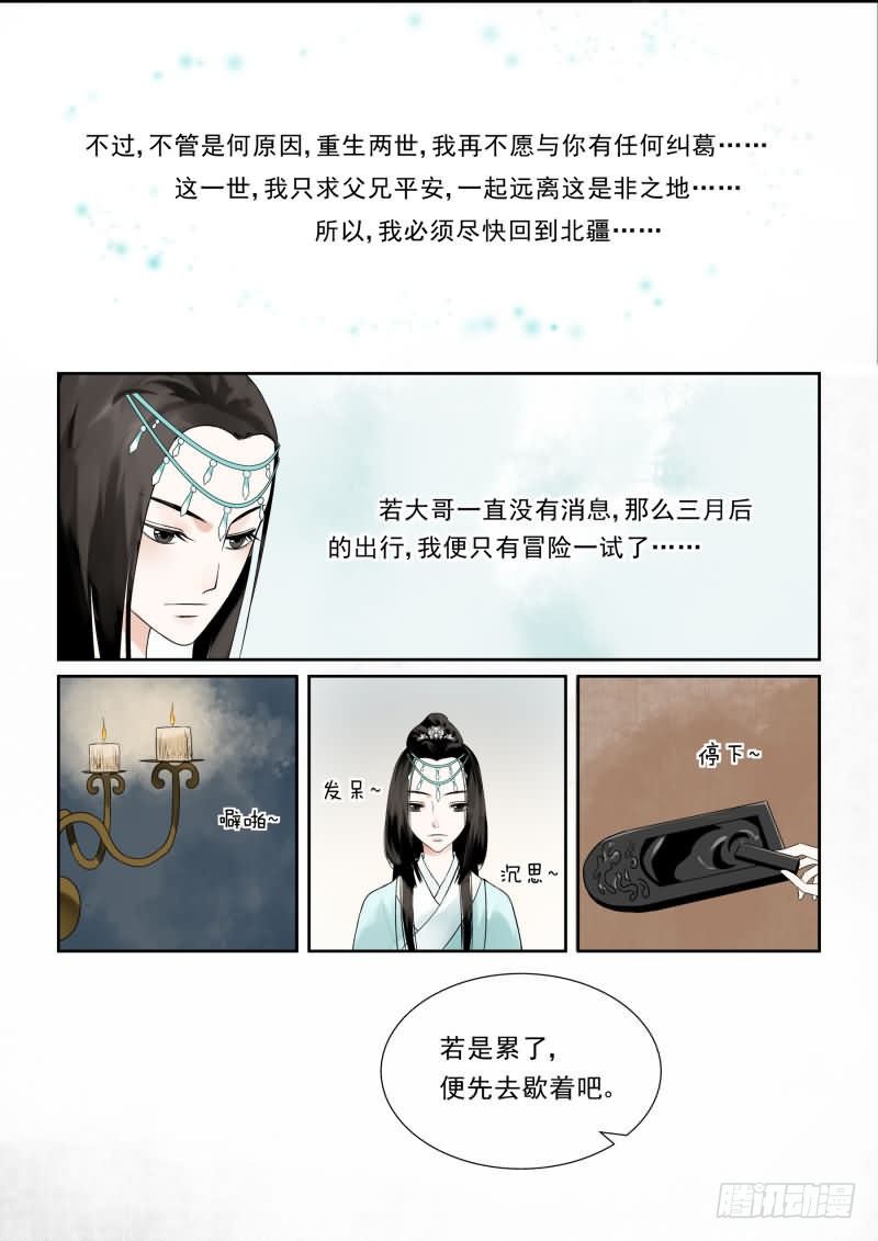 重生之慕甄大结局漫画,第四章下 这一世看你忍多久1图