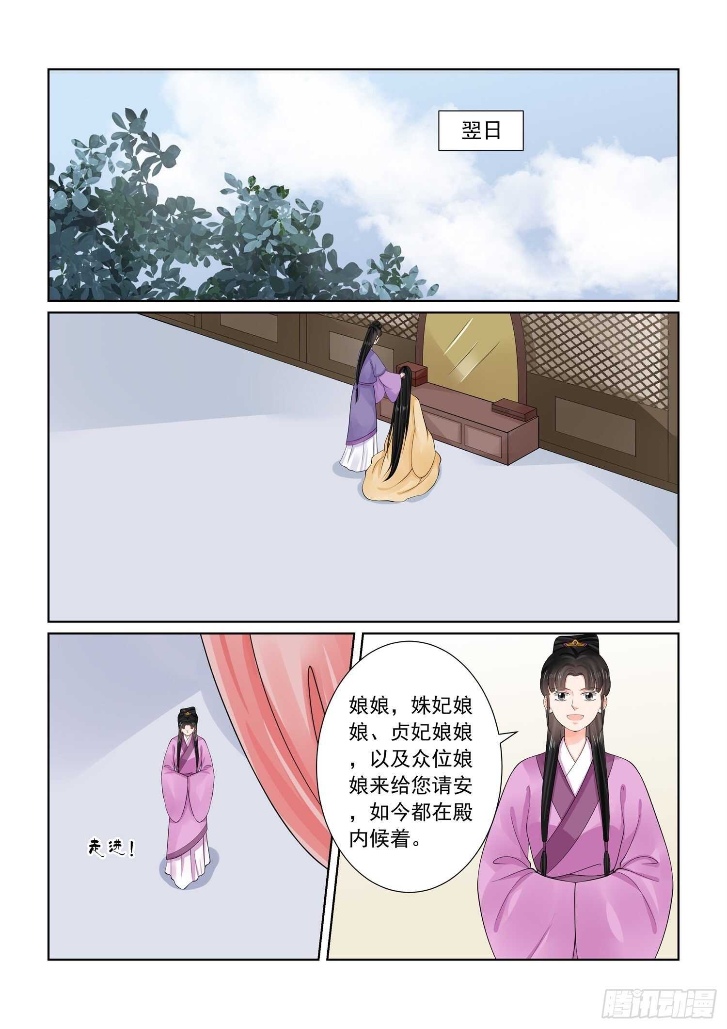 重生之慕甄大结局漫画,第六十九章上 奉承2图