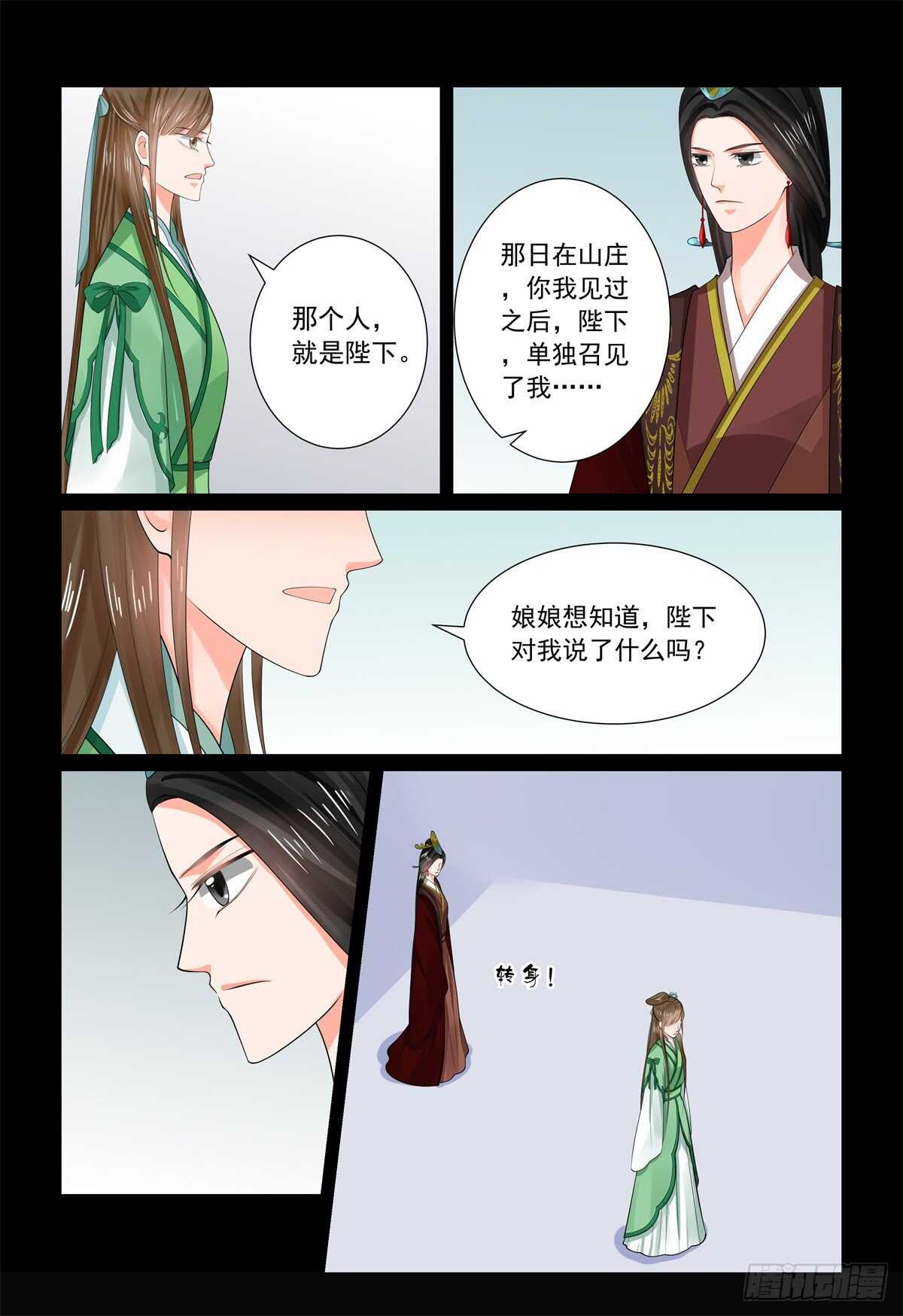 重生之慕甄（全彩版）漫画,第六十七章中 恶果2图