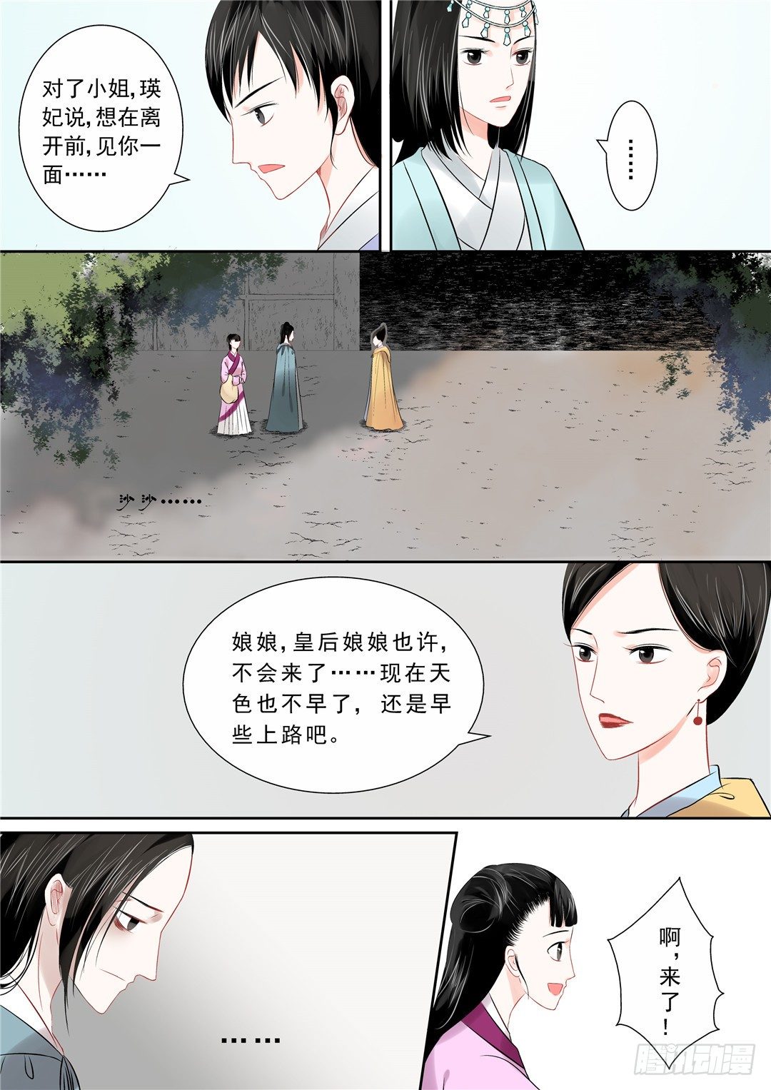 重生之慕甄第6季大结局漫画,第十二章 辞别1图