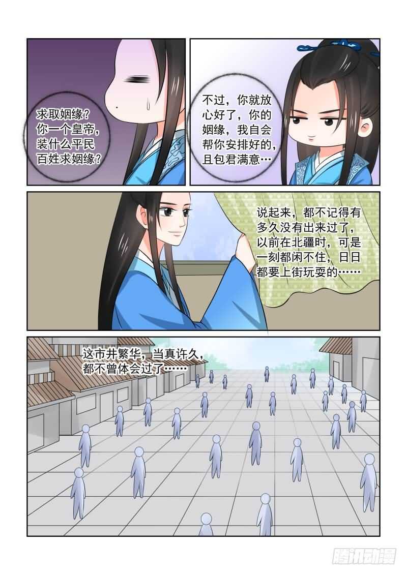 重生之慕甄第二季 动漫漫画,第三十三章下 出行2图