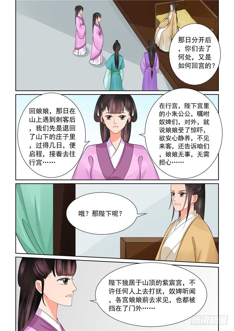 重生之慕甄5漫画,第四十三章上 回宫2图