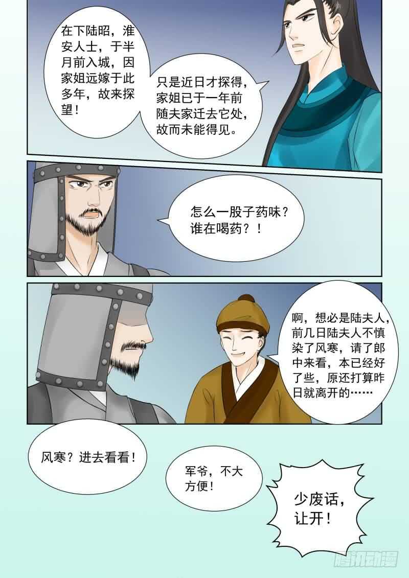 重生之慕甄2漫画,第二十六章下 易容1图