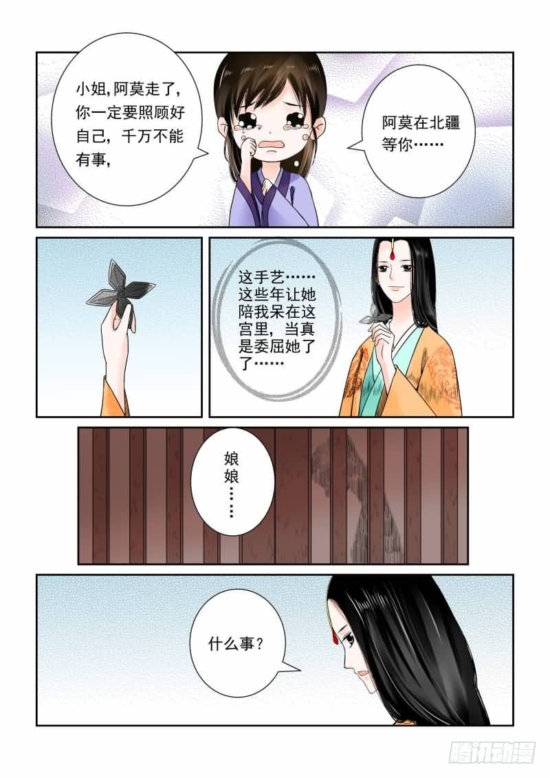 重生之慕甄第6季大结局全部漫画,第十五章 小露锋芒上1图