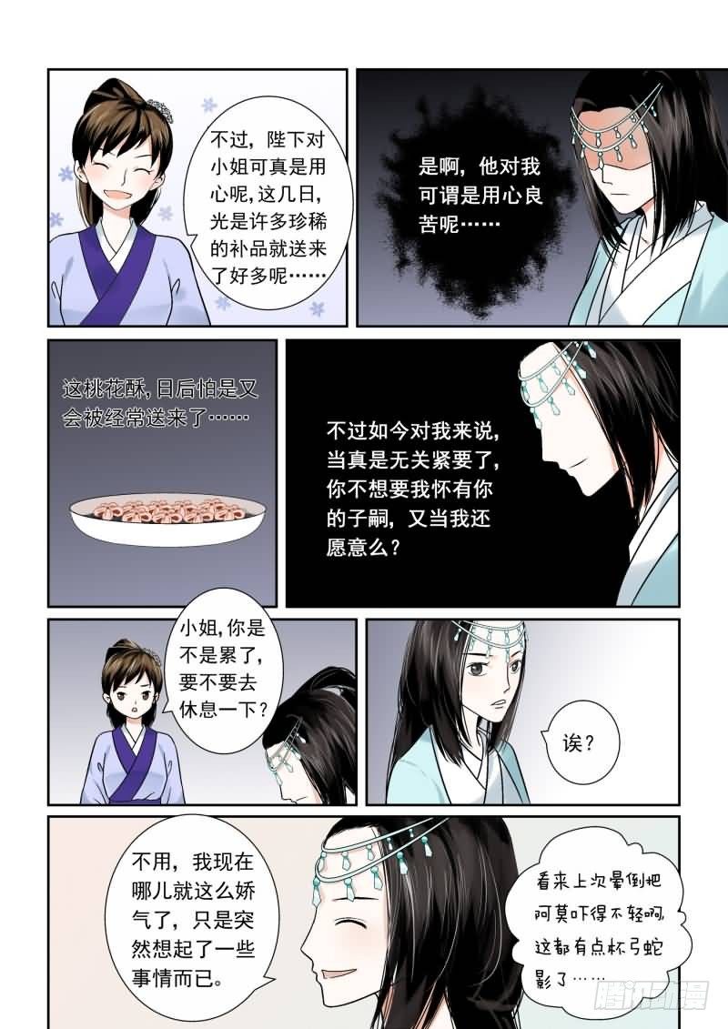 重生之慕甄动漫第五季漫画,第八章 撞邪2图