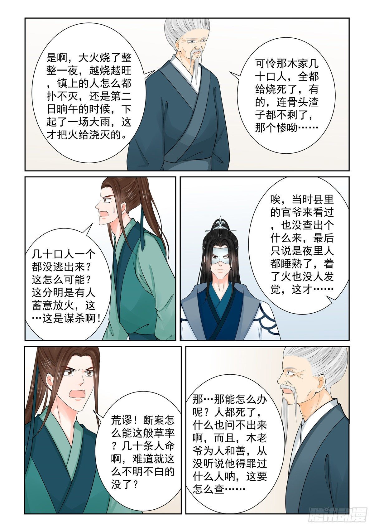 重生之慕甄第5季漫画,第八十七章 中 重逢1图